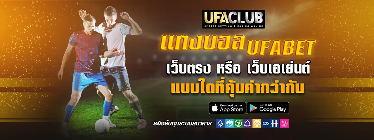 You are currently viewing แทงบอล UFABET เว็บตรงหรือเว็บเอเย่นต์ แบบใดที่คุ้มค่ากว่ากัน